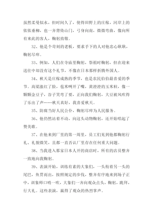 鞠躬的意思0.docx