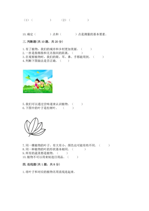 教科版小学一年级上册科学期末测试卷附参考答案（综合卷）.docx