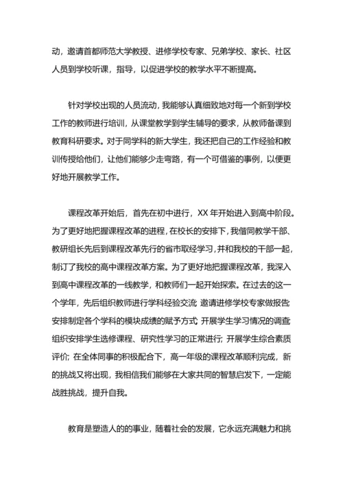评职称学术工作总结.docx