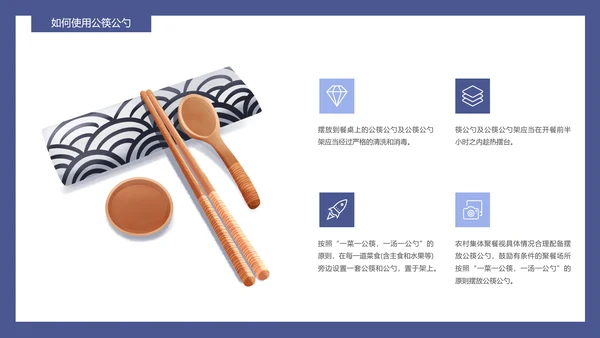 可爱卡通风公勺公筷文明用餐PPT课件