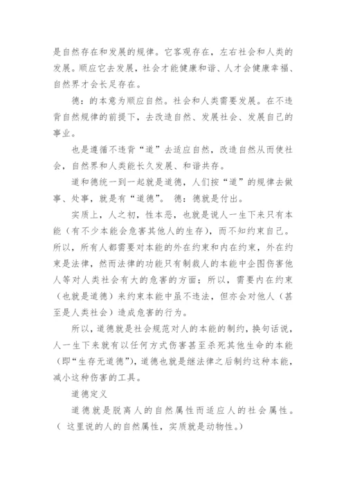 道德的议论文整理版.docx