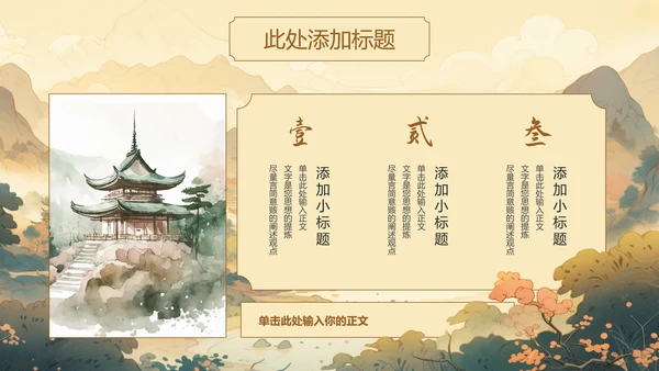 黄色典雅中国风文化宣传通用PPT演示模板