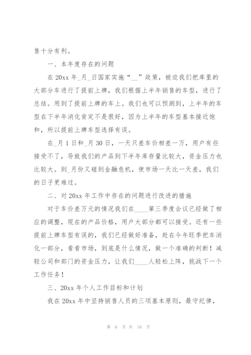 销售员个人年度工作总结通用12篇.docx