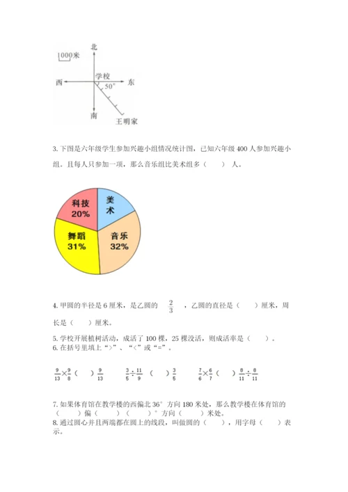 小学六年级上册数学期末测试卷及参考答案（a卷）.docx