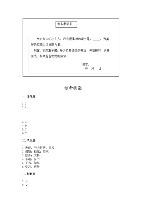 部编版小学四年级上册道德与法治期中测试卷附答案（预热题）.docx