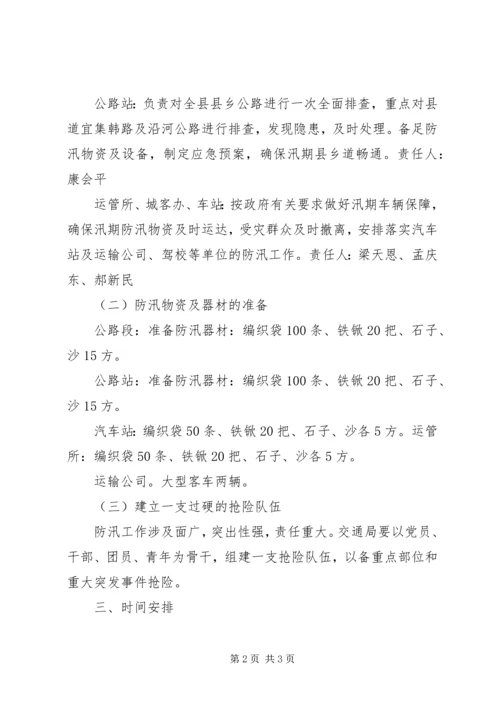 防汛工作实施方案_1 (4).docx