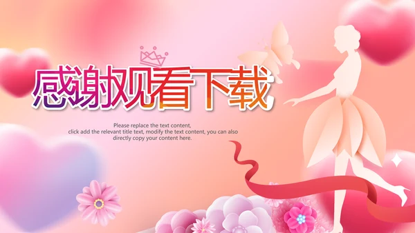 关爱女性健康女人妇联表彰大会演出背景ppt