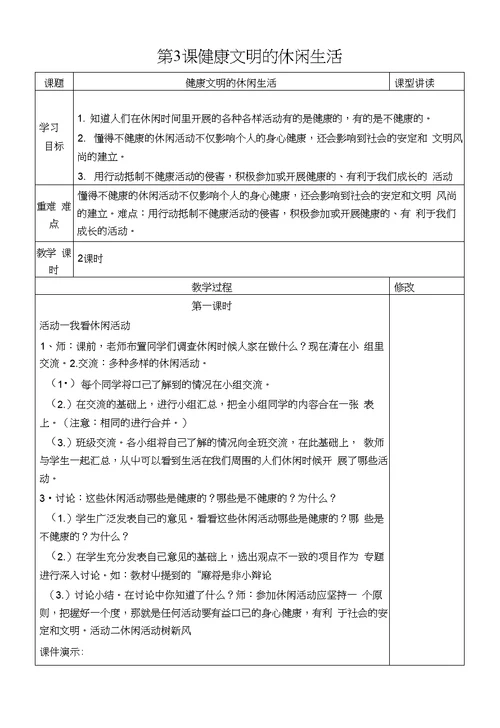 六年级品德与社会(上)教案