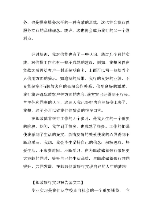 邮政银行实习报告