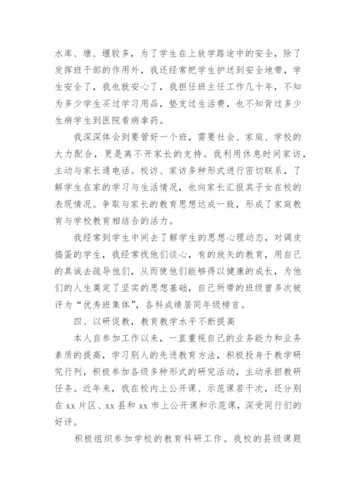 小学教师个人业务工作总结_1.docx