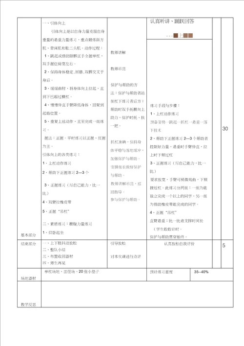 初中体育引体向上精品公开课说课教案