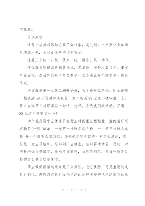 药店节日促销活动设计2021.docx
