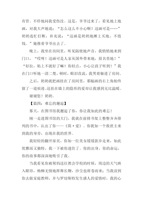 以邂逅为题的作文.docx