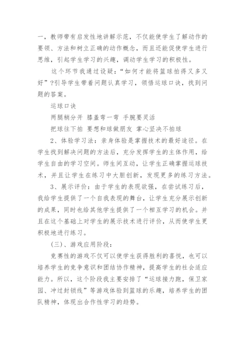 初中体育篮球教案_1.docx