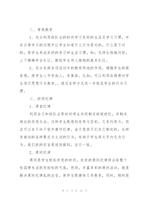 一年级至六年级小学班主任工作计划.docx