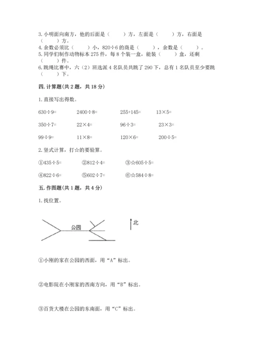 人教版三年级下册数学期中测试卷及参考答案【预热题】.docx