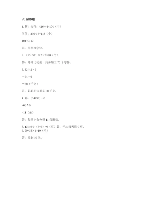 苏教版三年级上册数学期末测试卷（原创题）.docx