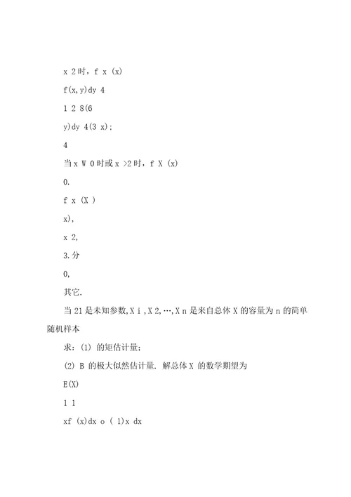 概率统计期末试卷答案