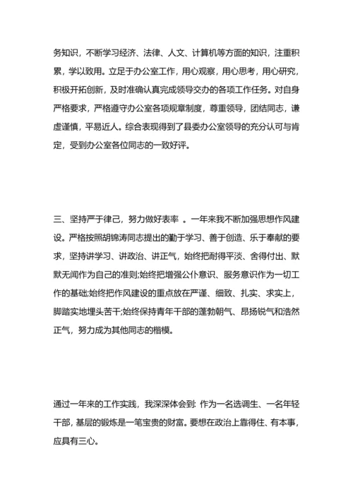 本人思想学习工作总结.docx