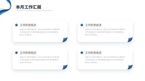 蓝色简约商务月度工作总结工作汇报述职报告ppt模板