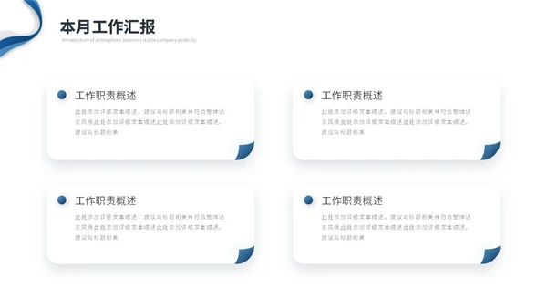 蓝色简约商务月度工作总结工作汇报述职报告ppt模板