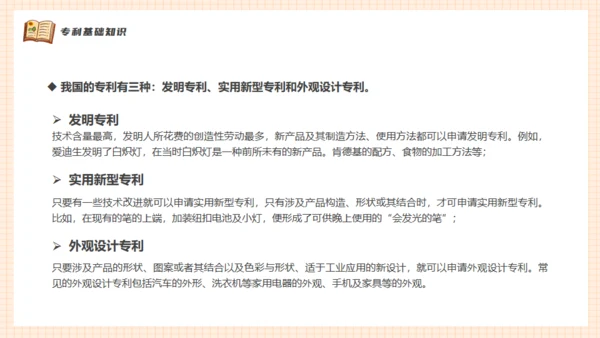 知识产权进校园小学生知识产权科普通用PPT模板