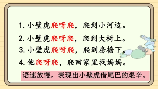 20 小壁虎借尾巴（课件）