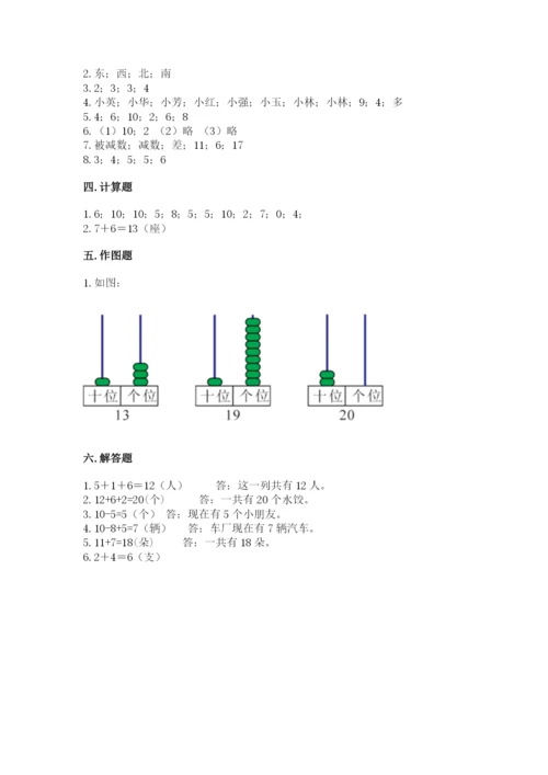 人教版一年级上册数学期末测试卷（预热题）word版.docx