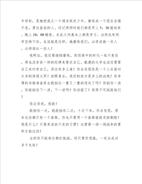 有关成功演讲稿7篇什么是成功的演讲稿