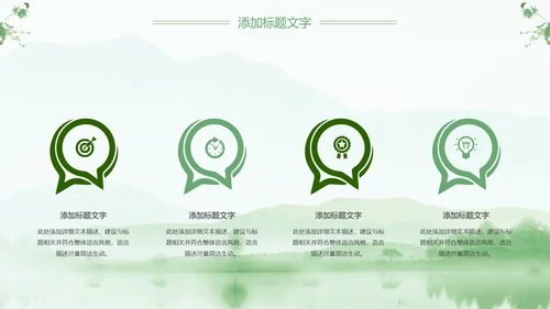 绿色清新清明扫墓踏青ppt