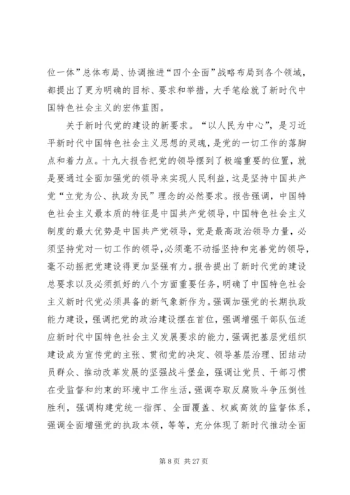 深入学习贯彻党的十九大精神,该如何做[优秀范文五篇].docx