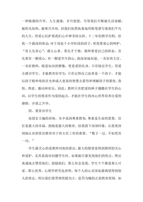 热门班主任培训心得体会集合9篇.docx