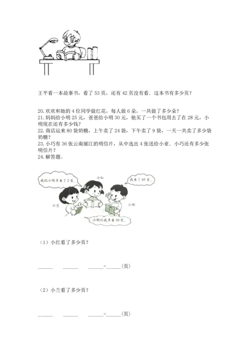 小学二年级上册数学应用题100道及答案【全优】.docx