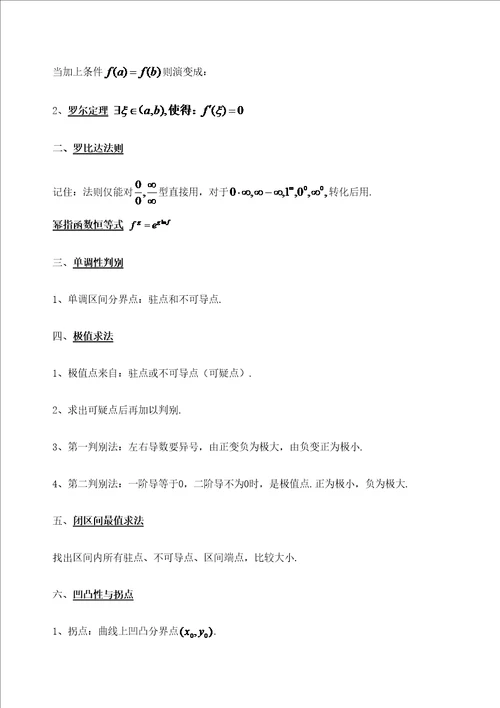 高等数学上重要知识点归纳