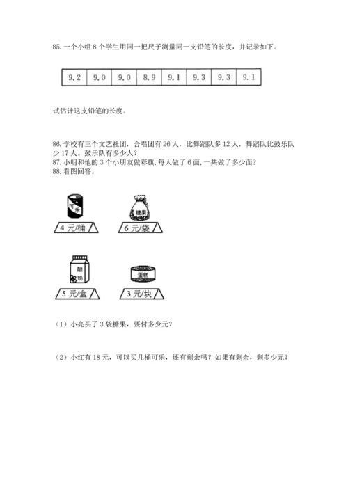 二年级上册数学应用题100道及完整答案【精选题】.docx