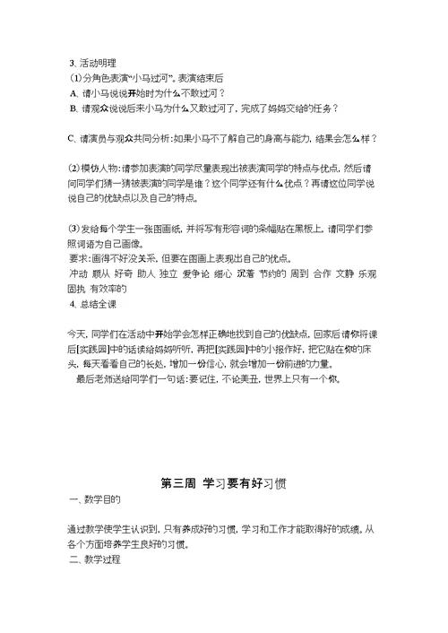 研究性学习教案