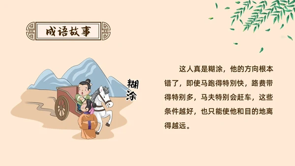 复古中国风卡通插画手绘南辕北辙成语故事科普ppt