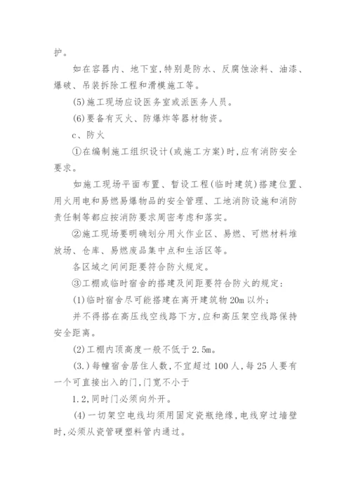 工程项目施工现场管理制度.docx