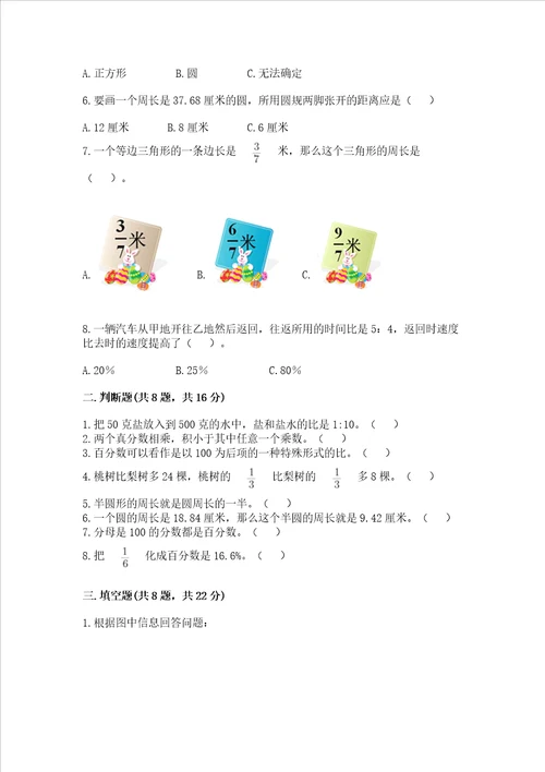 小学六年级上册数学期末考试卷及参考答案综合题