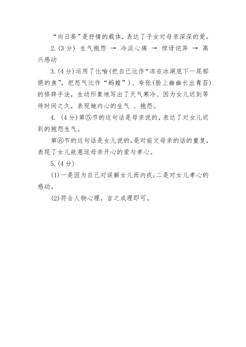 向日葵阅读题答案参考.docx