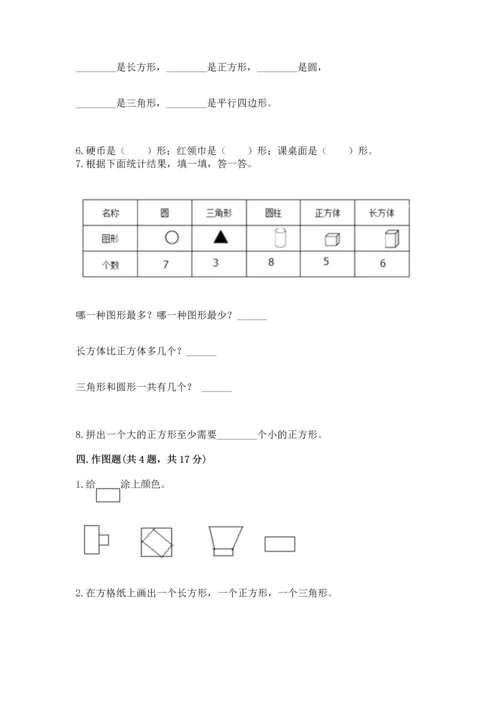 西师大版二年级下册数学第四单元 认识图形 测试卷及完整答案【夺冠】.docx