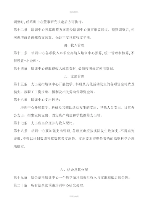 培训中心教育机构辅导班申请办学许可证财务管理制度.docx