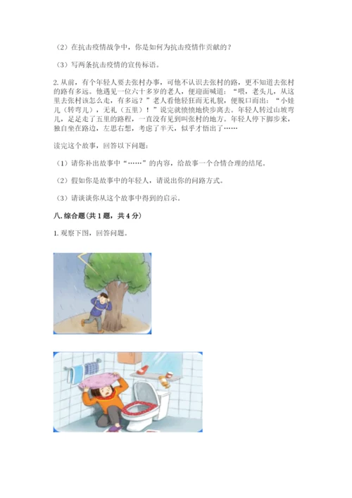 最新部编版六年级下册道德与法治期末测试卷含答案（精练）.docx