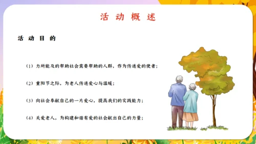 重阳节敬老老年人主题通用PPT模板