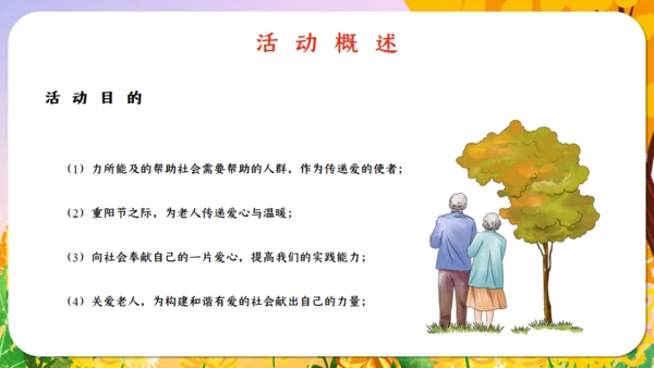 重阳节敬老老年人主题通用PPT模板