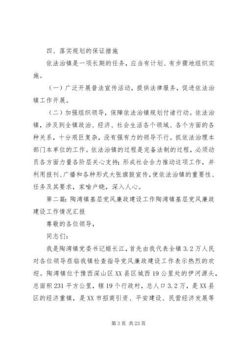 陶湾镇民主法制建设工作实施方案.docx