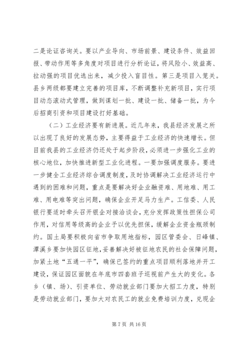 县委书记在全县经济形势分析暨优化投资环境工作会议上的讲话.docx