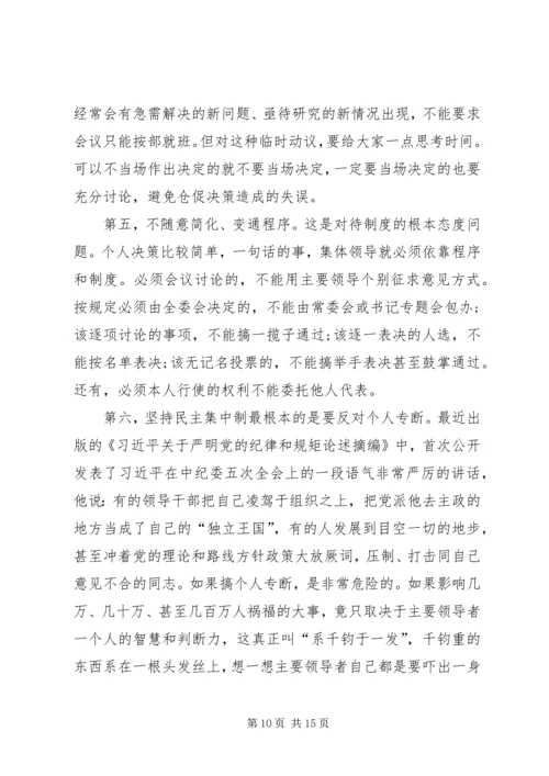 学习贯彻党的十九大精神讲稿 (7).docx