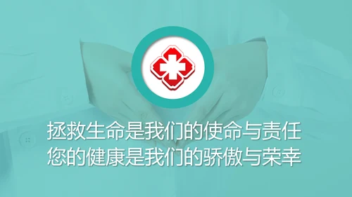 医院医生医疗医学类通用工作汇报PPT