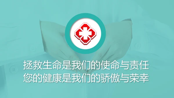 医院医生医疗医学类通用工作汇报PPT